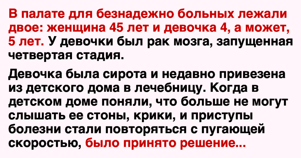 Куда в риме свозили умирать безнадежно больных