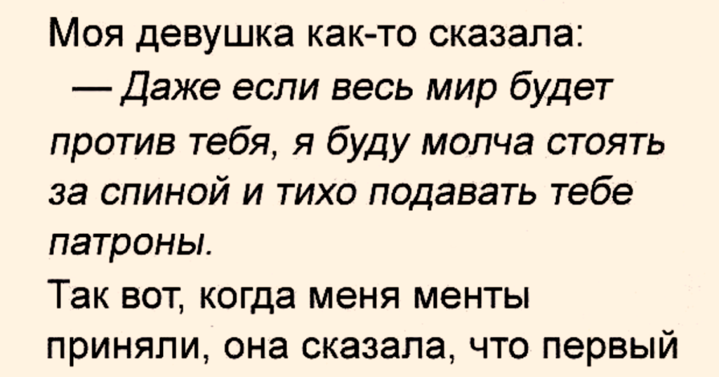 Я буду молча подавать патроны. Даже если весь мир будет против меня. Буду подавать патроны за спиной. Даже если весь мир.